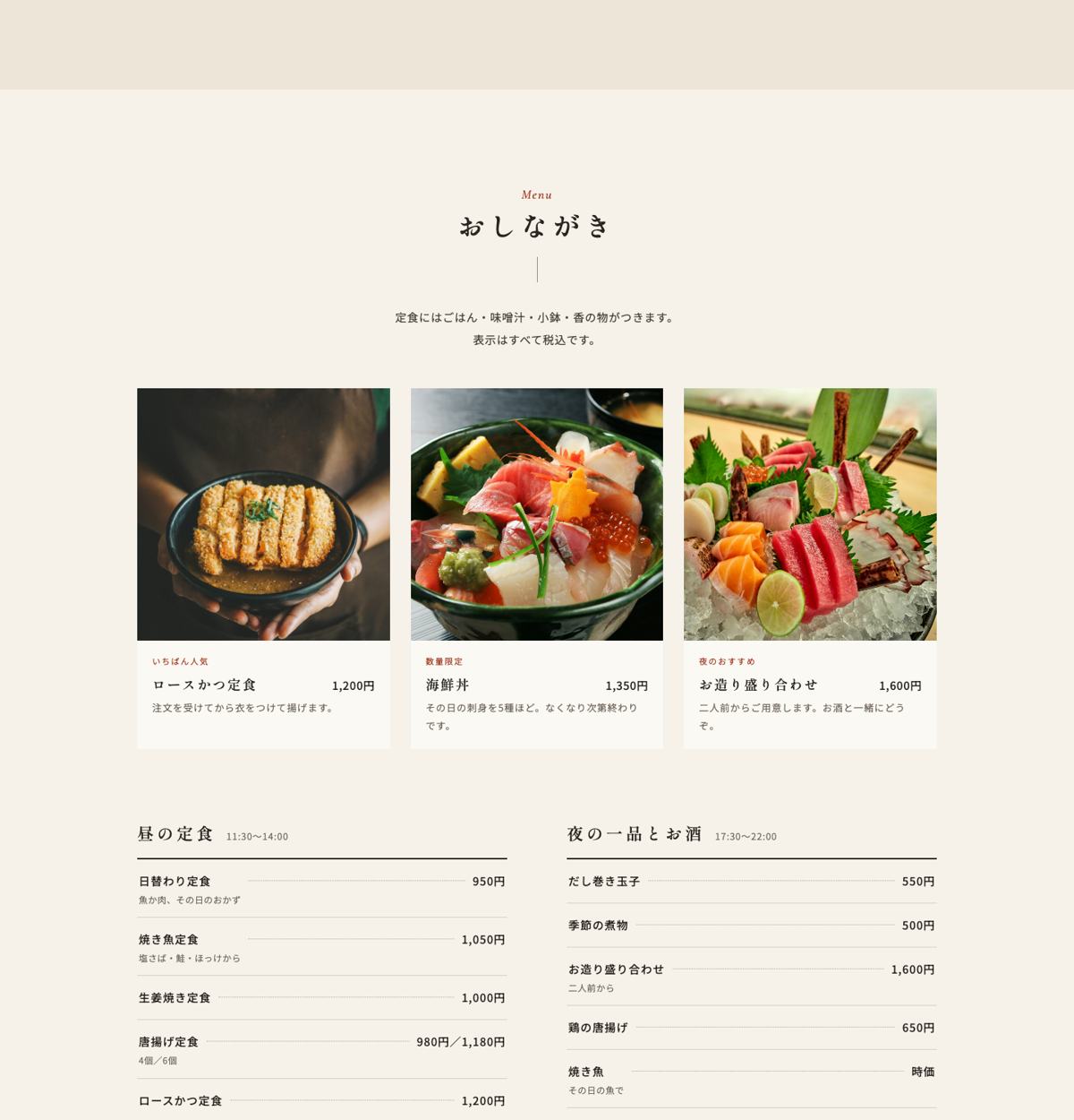飲食店の見本サイトのおしながき