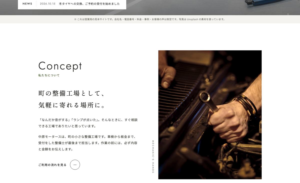 自動車整備・板金の見本サイトの整備工場の考え方