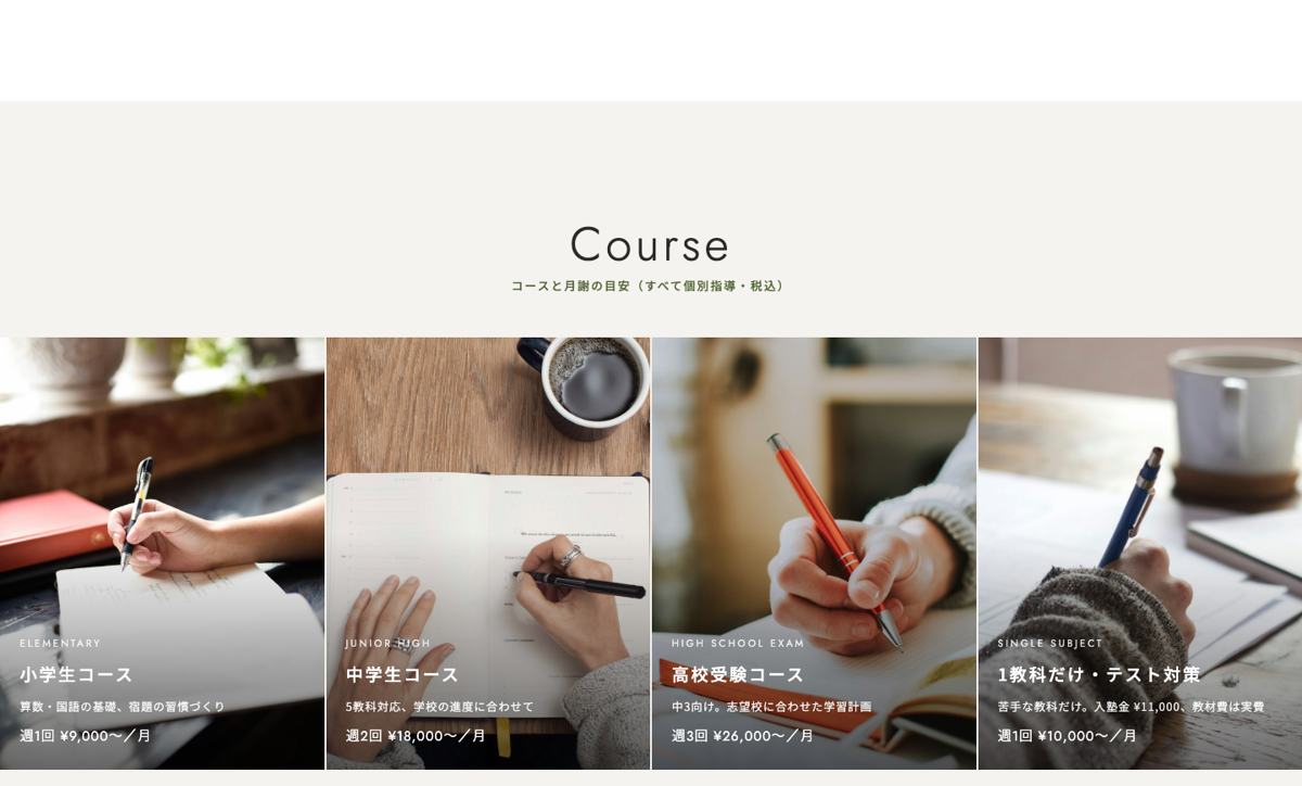 学習塾・習い事教室の見本サイトのコースと月謝