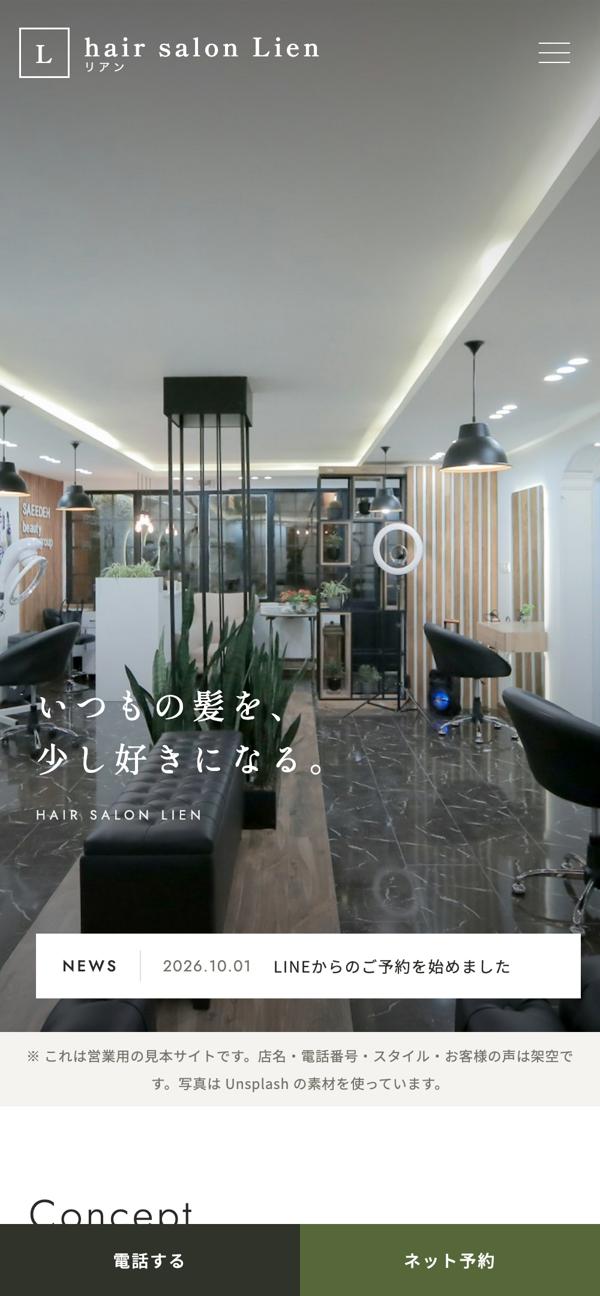 同じ見本サイトのスマートフォン表示