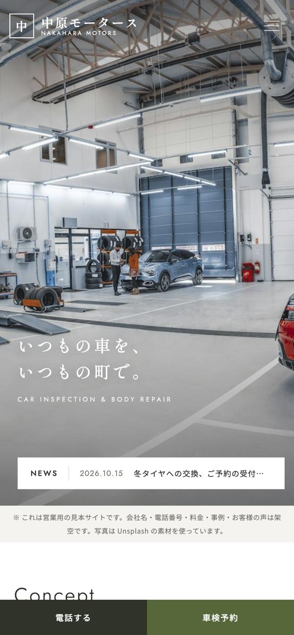 同じ見本サイトのスマートフォン表示
